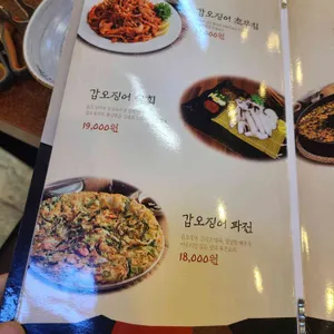 조가네갑오징어 리뷰 사진