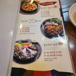 조가네갑오징어 리뷰 사진