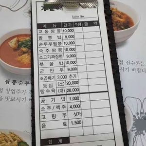 이만구교동짬뽕 리뷰 사진