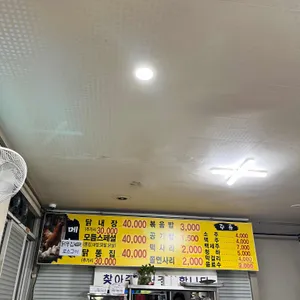 원조 닭똥집 닭내장 리뷰 사진