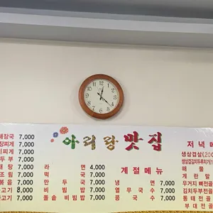 아리랑맛집 리뷰 사진
