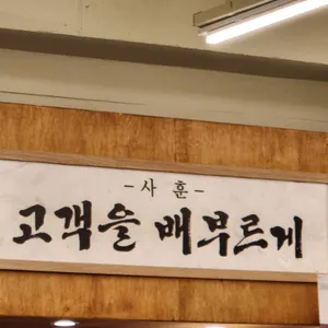 오봉집 리뷰 사진