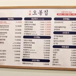 오봉집 리뷰 사진