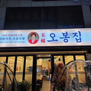 오봉집 리뷰 사진