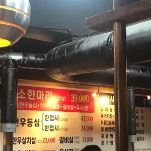 육부장정육식당 리뷰 사진