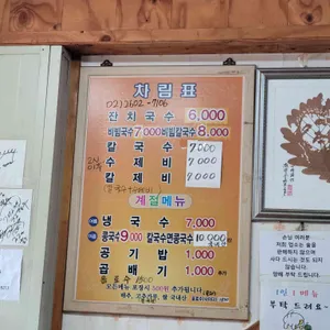 할매칼국수 리뷰 사진