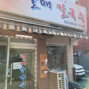 할매칼국수 리뷰 사진