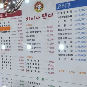 차이나팬더 24시 리뷰 사진