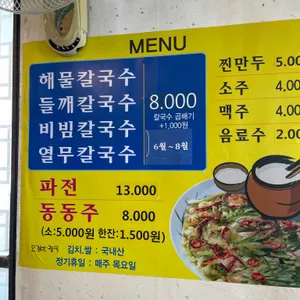 뜨락칼국수 리뷰 사진