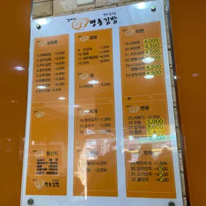 김여사 명동김밥 리뷰 사진