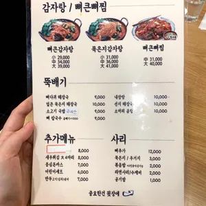 뼈큰감자탕 리뷰 사진