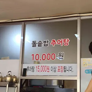 구포추어탕 리뷰 사진