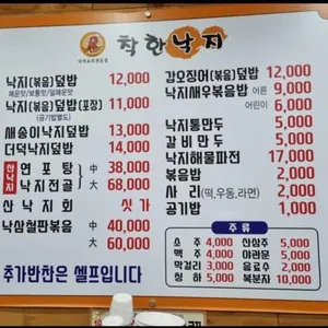 착한낙지 리뷰 사진