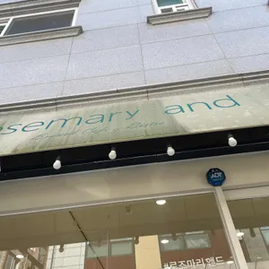 로즈마리앤드 리뷰 사진