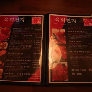 육회천지 리뷰 사진