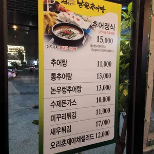 정담남원추어탕 리뷰 사진