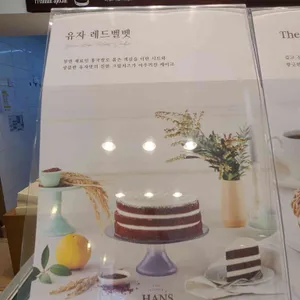 한스케익 리뷰 사진