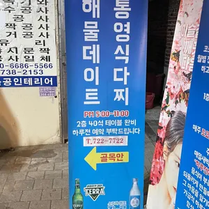 해물데이트 리뷰 사진