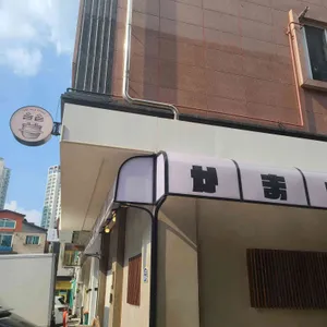 솔솥 리뷰 사진