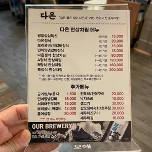 다온 퓨전한정식 리뷰 사진