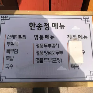 통도사 한송정 찻집 리뷰 사진