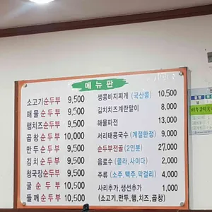 미스터순두부 리뷰 사진