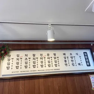 생강김밥 리뷰 사진