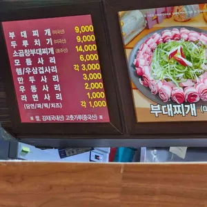신의주부대찌개 리뷰 사진