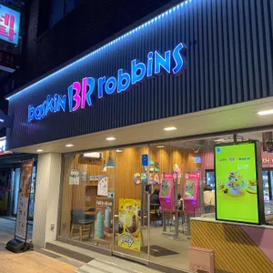 배스킨라빈스 대표 사진
