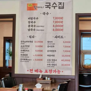할머니국수집 리뷰 사진