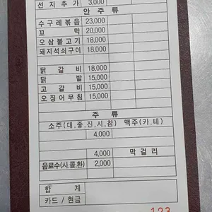 가야포차 선지국밥 리뷰 사진