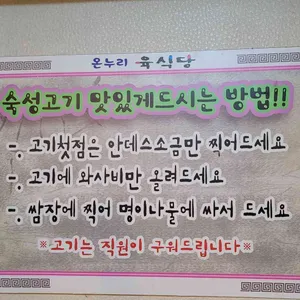 온누리육식당 리뷰 사진