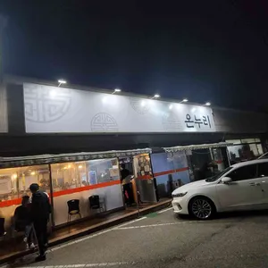 온누리육식당 리뷰 사진