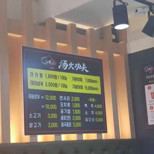 탕화쿵푸마라탕 리뷰 사진