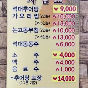 원조석대추어탕 리뷰 사진