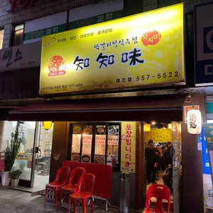 지지미 리뷰 사진
