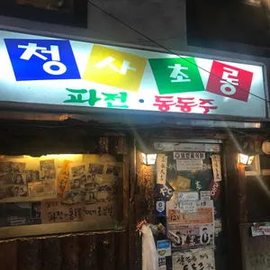 청사초롱 리뷰 사진