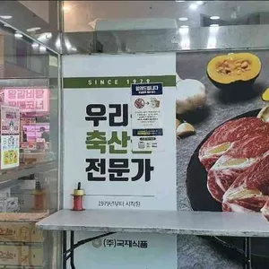국제식품 리뷰 사진