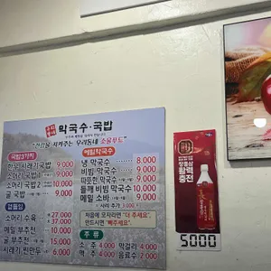 우리동네막국수국밥 리뷰 사진