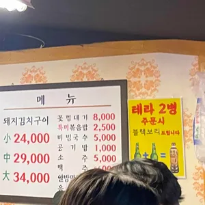 정통집  리뷰 사진