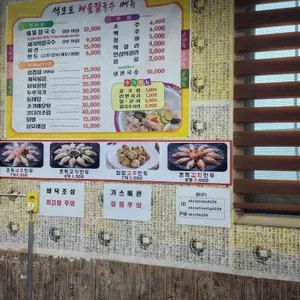 석모도해물칼국수 리뷰 사진