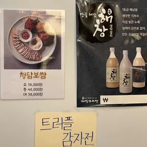청담보쌈 리뷰 사진
