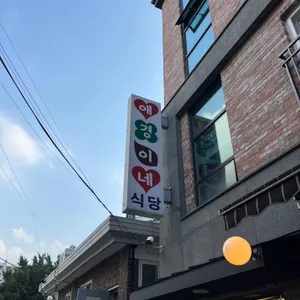 애경이네 리뷰 사진