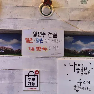 동성로알만두 리뷰 사진