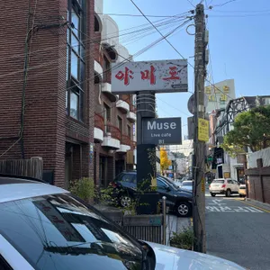 야미도 리뷰 사진
