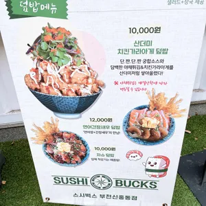 스시벅스 리뷰 사진