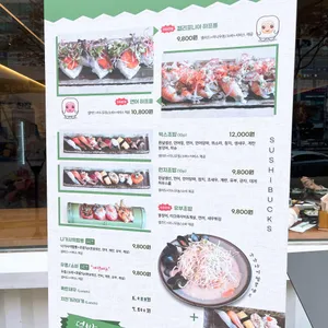 스시벅스 리뷰 사진