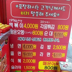 에이피엠 떡볶이 리뷰 사진