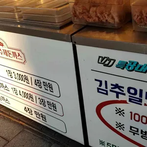 김추일 떡갈비&돈가스 리뷰 사진
