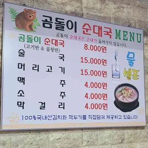 곰돌이순대국 리뷰 사진